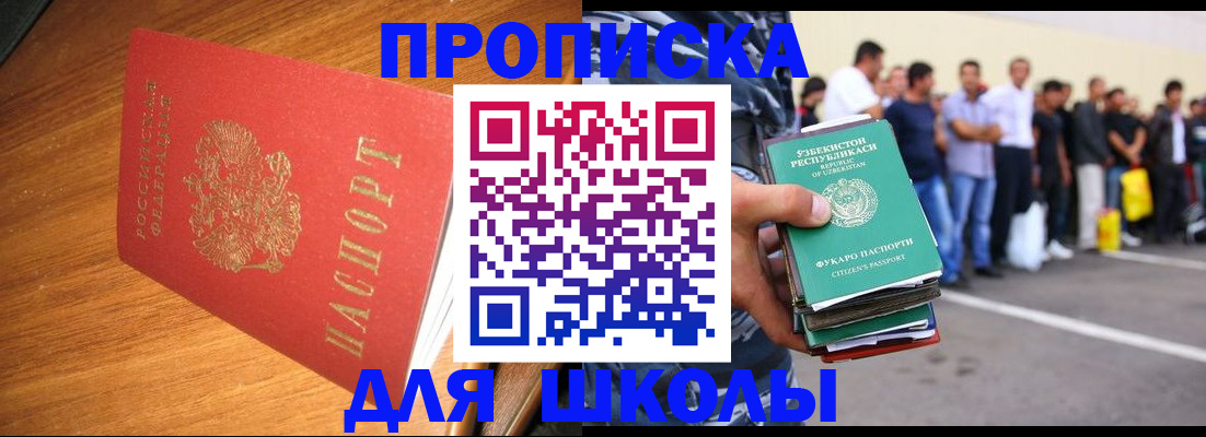 прописка для работы в Лабинске