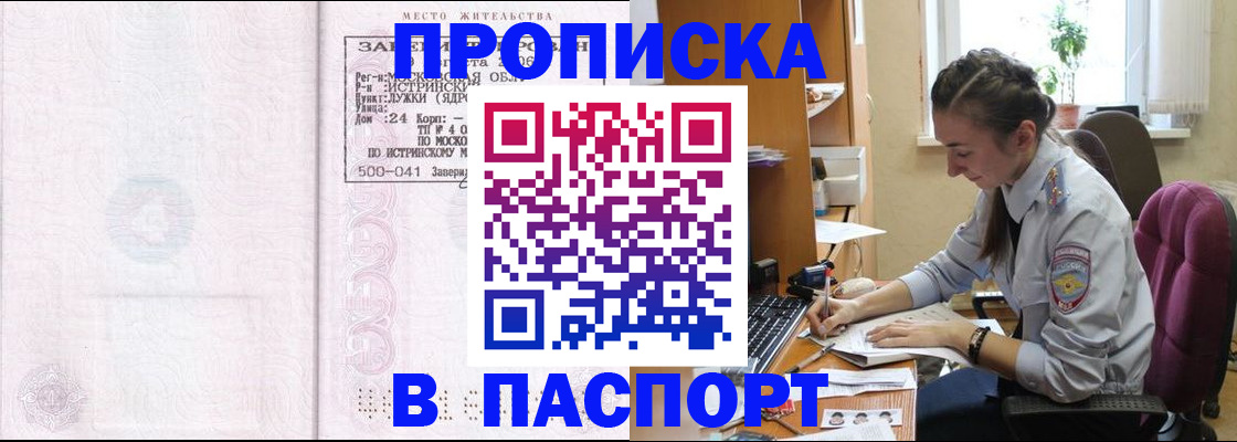 прописка для кредита в Лабинске