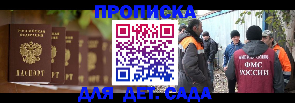 прописка для школы в Лабинске