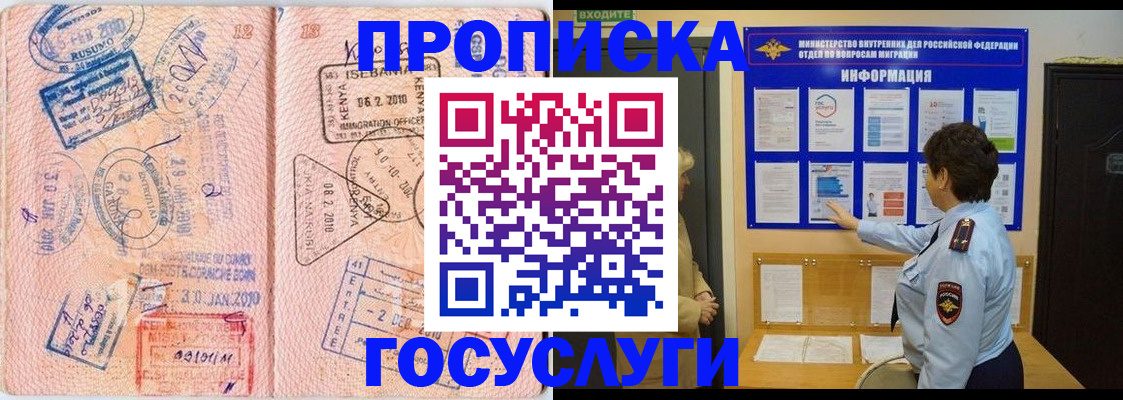 прописка паспорт в Лабинске