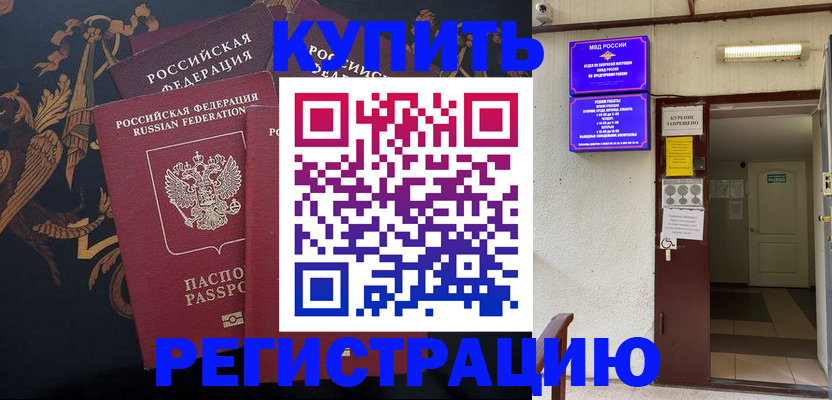 временная прописка в Лабинске