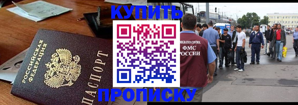 прописка для кредита в Лабинске