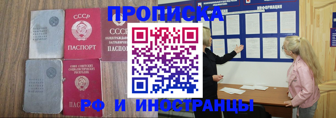 прописка для школы в Лабинске