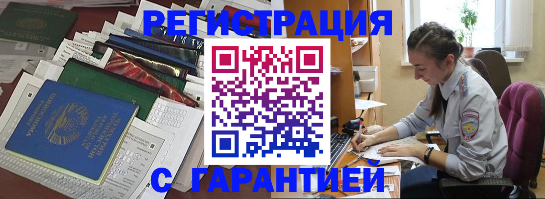 временная регистрация надежно в Лабинске