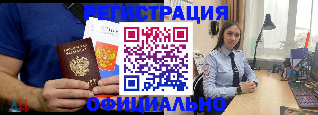 где прописаться в Лабинске